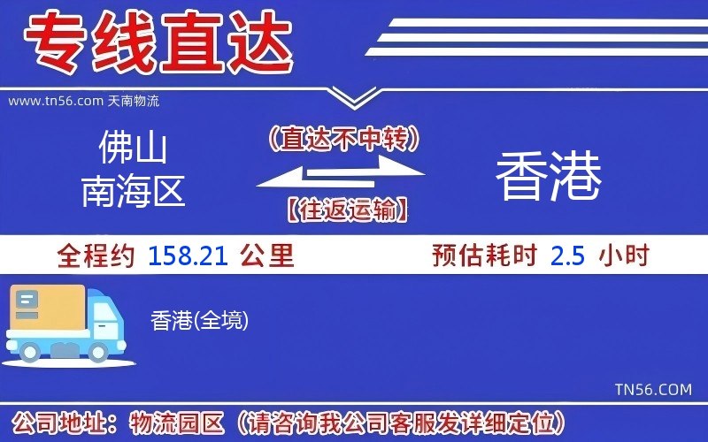佛山南海區(qū)到香港物流公司