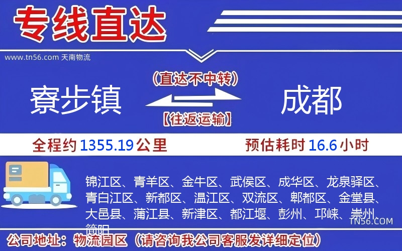 寮步鎮(zhèn)到成都物流公司