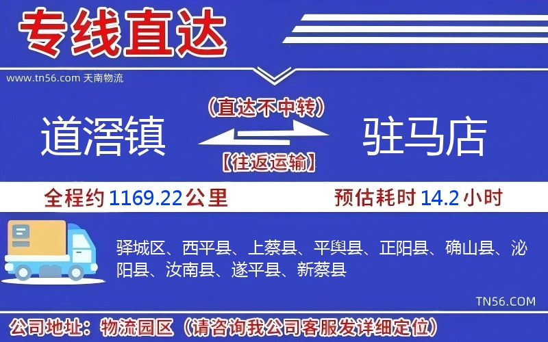 道滘鎮(zhèn)到駐馬店物流公司 道滘鎮(zhèn)到駐馬店物流公司