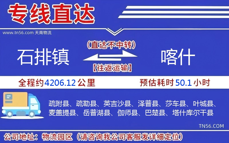 石排鎮(zhèn)到喀什物流公司