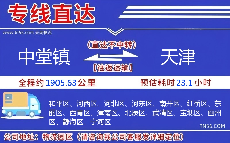 中堂鎮(zhèn)到天津物流公司
