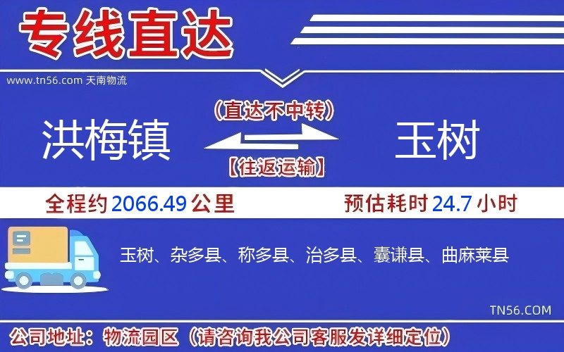 洪梅鎮(zhèn)到玉樹(shù)物流公司