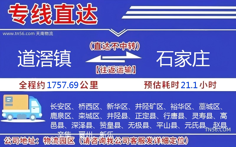 道滘鎮(zhèn)到石家莊物流公司