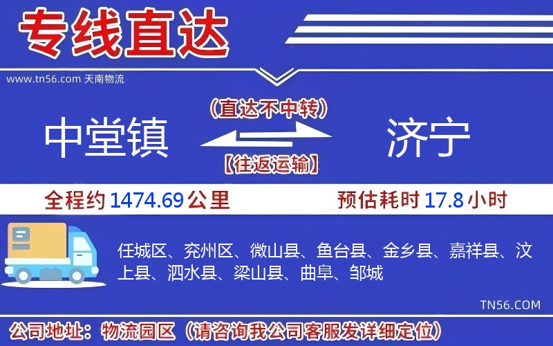 中堂鎮(zhèn)到濟寧物流公司