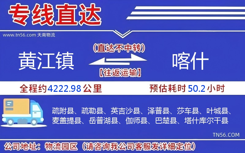 黃江鎮(zhèn)到喀什物流公司