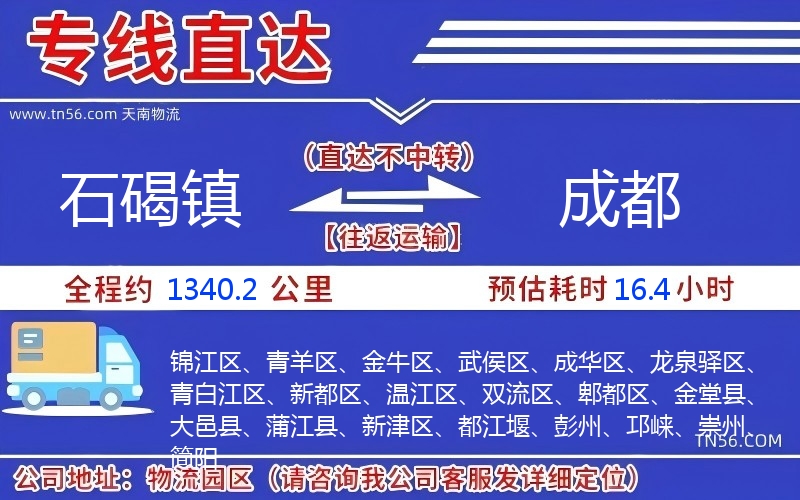 石碣鎮(zhèn)到成都物流公司