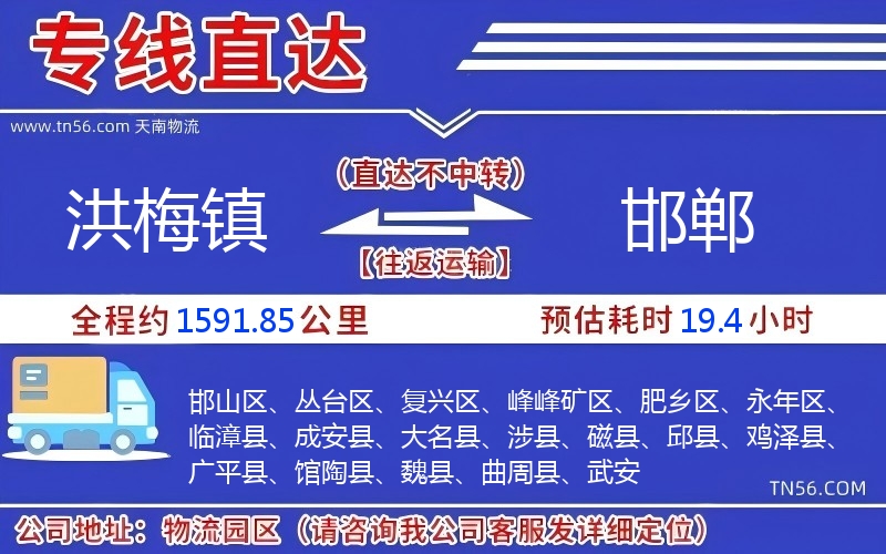 洪梅鎮(zhèn)到邯鄲物流公司