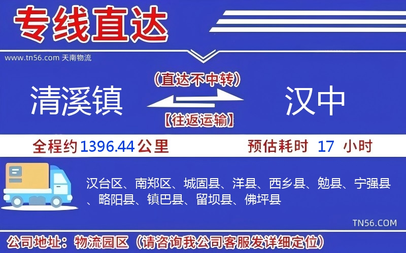 清溪鎮(zhèn)到漢中物流公司