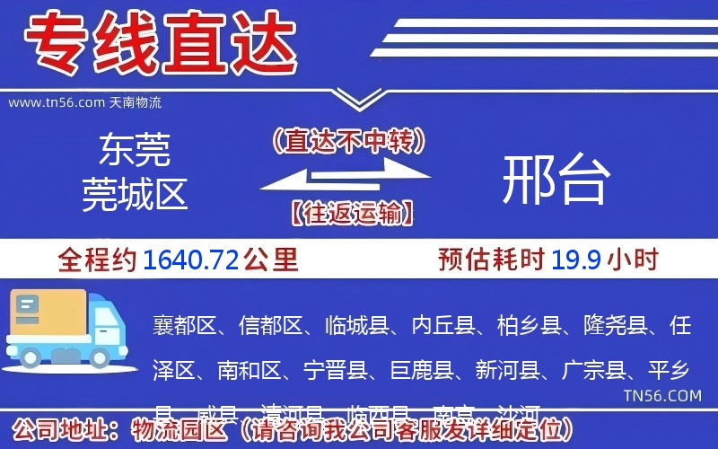 東莞莞城區(qū)到邢臺物流公司