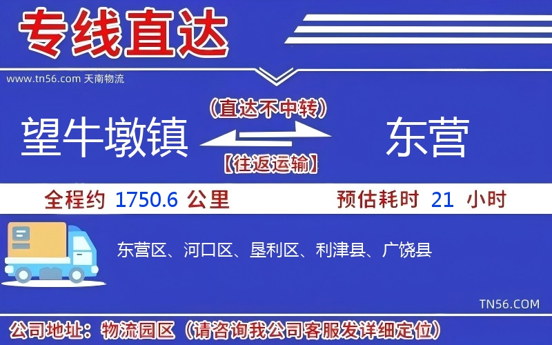 望牛墩鎮(zhèn)到東營(yíng)物流公司