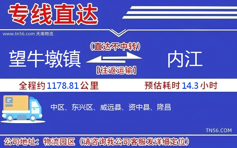 望牛墩鎮(zhèn)到內(nèi)江物流公司