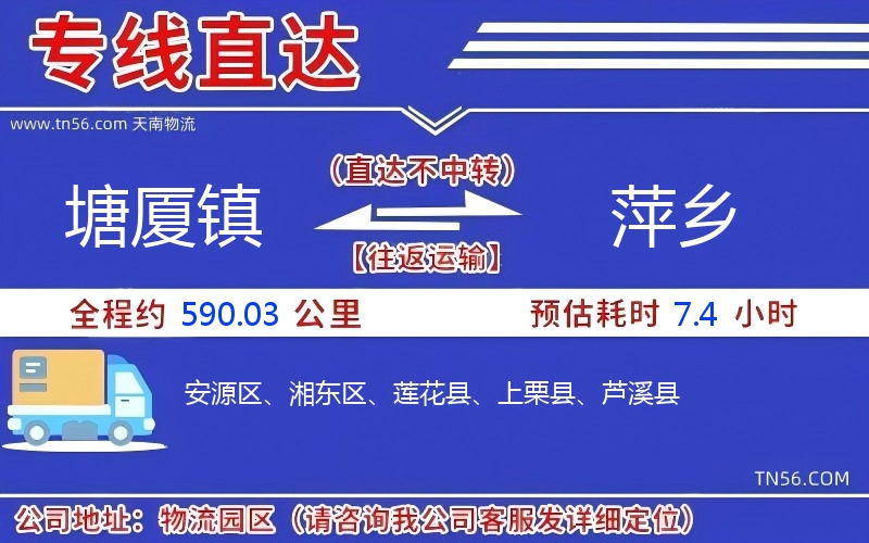 塘廈鎮(zhèn)到萍鄉(xiāng)物流公司