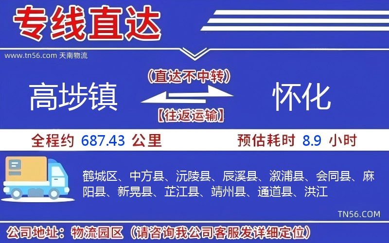 高埗鎮(zhèn)到懷化物流公司