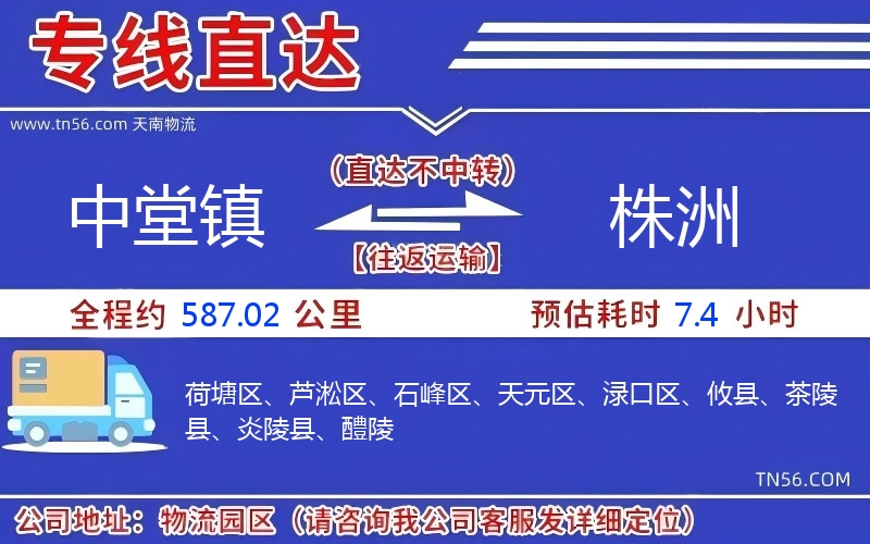 中堂鎮(zhèn)到株洲物流公司