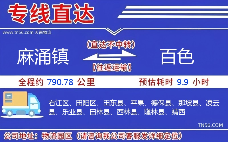 麻涌鎮(zhèn)到百色物流公司