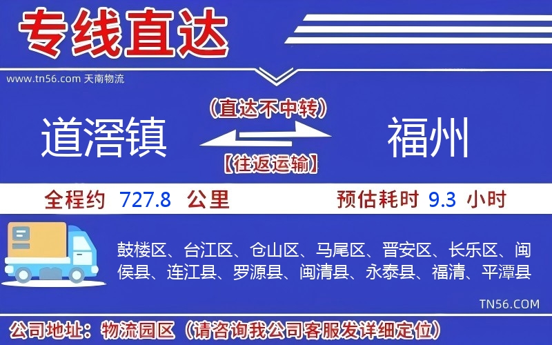 道滘鎮(zhèn)到福州物流公司