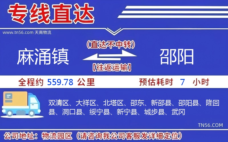 麻涌鎮(zhèn)到邵陽物流公司