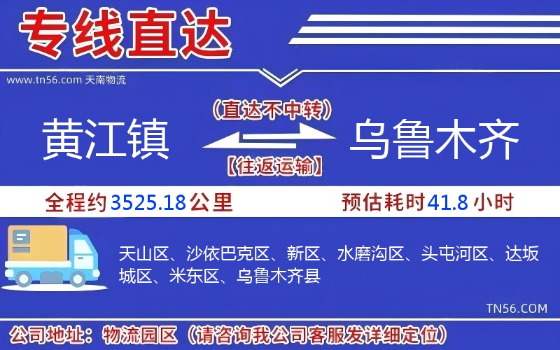 黃江鎮(zhèn)到烏魯木齊物流公司