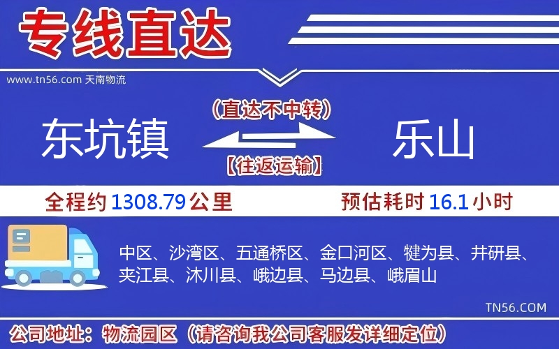 東坑鎮(zhèn)到樂山物流公司
