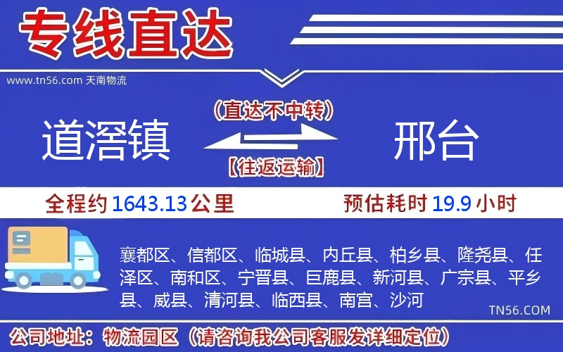 道滘鎮(zhèn)到邢臺物流公司