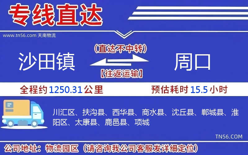 沙田鎮(zhèn)到周口物流公司