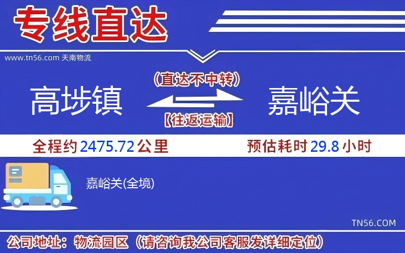 高埗鎮(zhèn)到嘉峪關(guān)物流公司