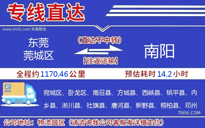 東莞莞城區(qū)到南陽物流公司