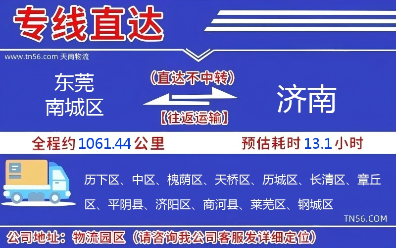 東莞南城區(qū)到濟南物流公司