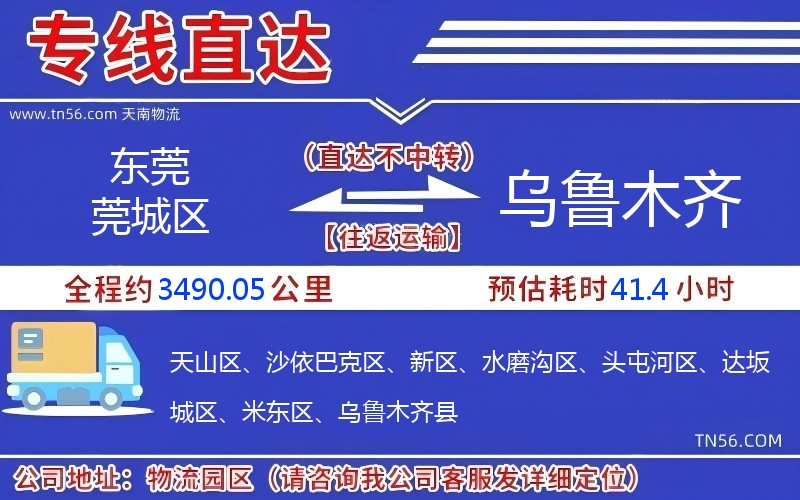 東莞莞城區(qū)到烏魯木齊物流公司