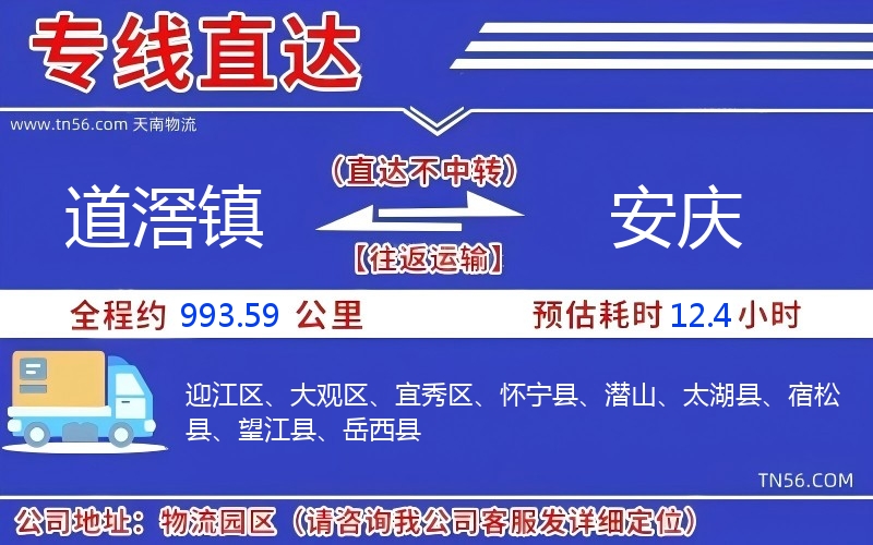 道滘鎮(zhèn)到安慶物流公司