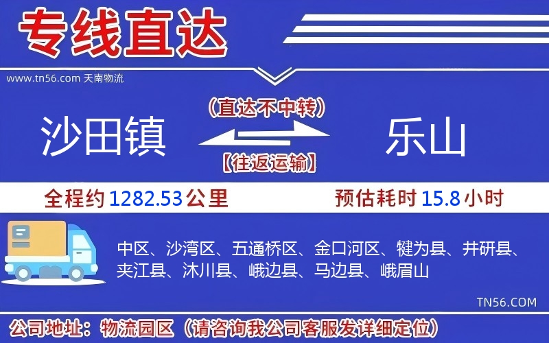 沙田鎮(zhèn)到樂山物流公司