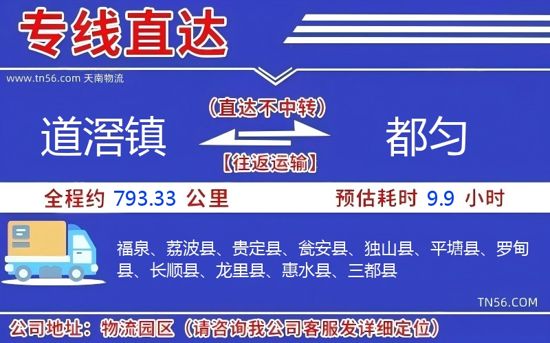 道滘鎮(zhèn)到都勻物流公司