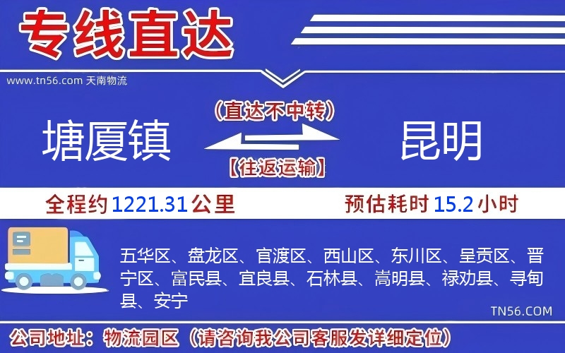 塘廈鎮(zhèn)到昆明物流公司