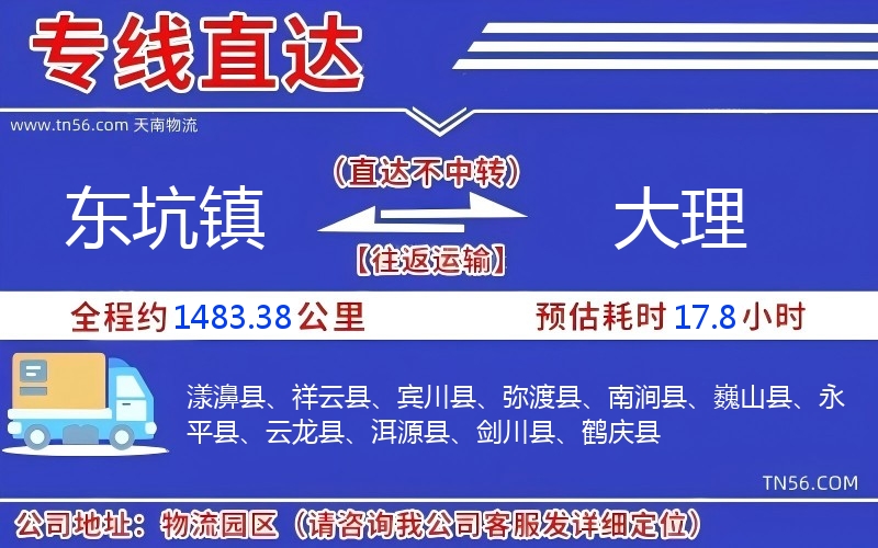 東坑鎮(zhèn)到大理物流公司