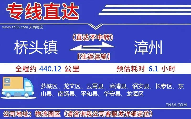橋頭鎮(zhèn)到漳州物流公司