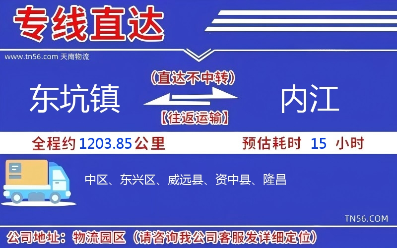 東坑鎮(zhèn)到內(nèi)江物流公司
