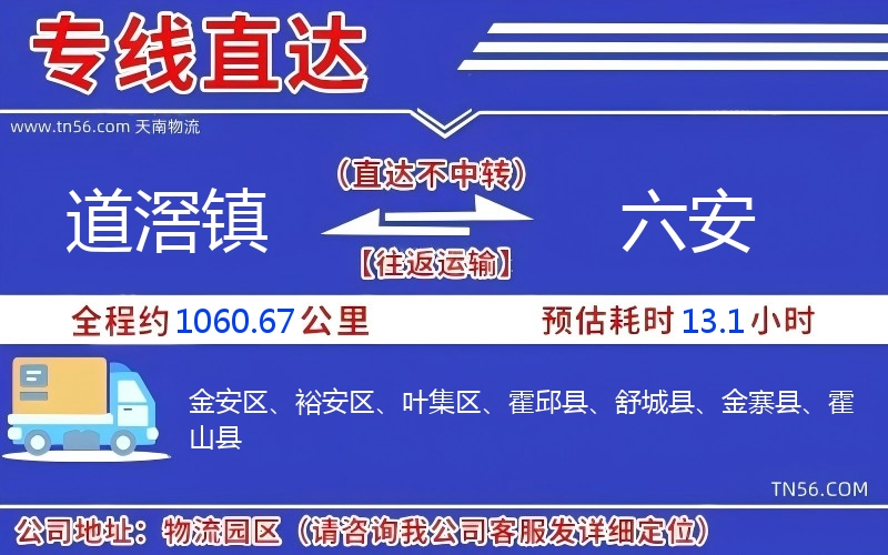 道滘鎮(zhèn)到六安物流公司