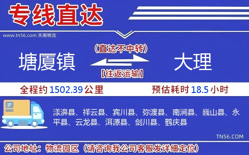 塘廈鎮(zhèn)到大理物流公司