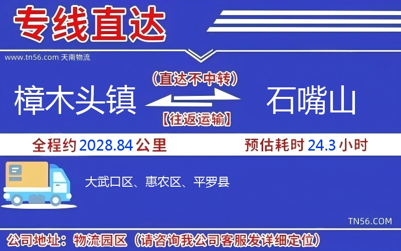 樟木頭鎮(zhèn)到石嘴山物流公司
