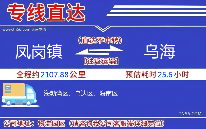 鳳崗鎮(zhèn)到烏海物流公司