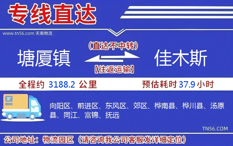 塘廈鎮(zhèn)到佳木斯物流公司