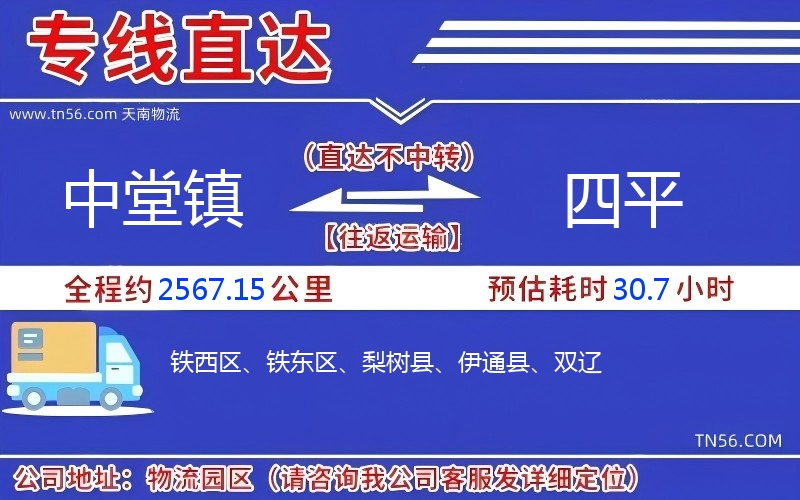 中堂鎮(zhèn)到四平物流公司