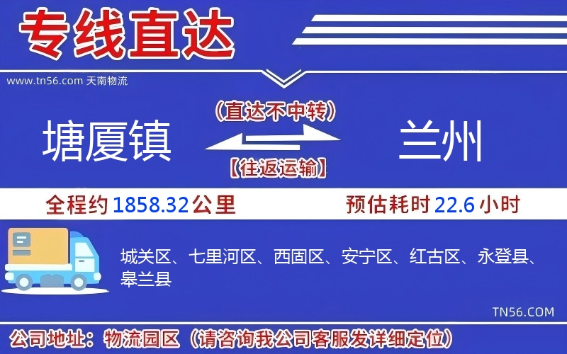 塘廈鎮(zhèn)到蘭州物流公司