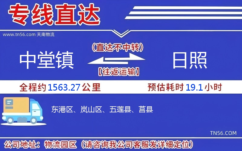 中堂鎮(zhèn)到日照物流公司