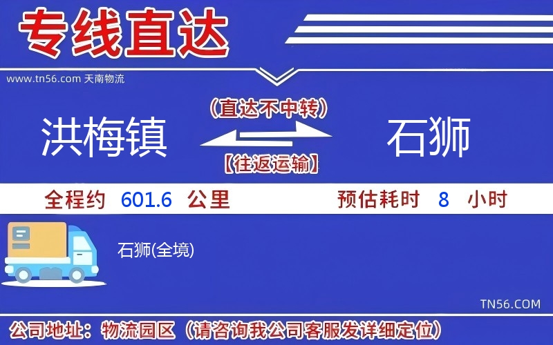 洪梅鎮(zhèn)到石獅物流公司