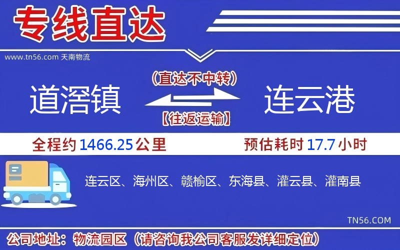 道滘鎮(zhèn)到連云港物流公司