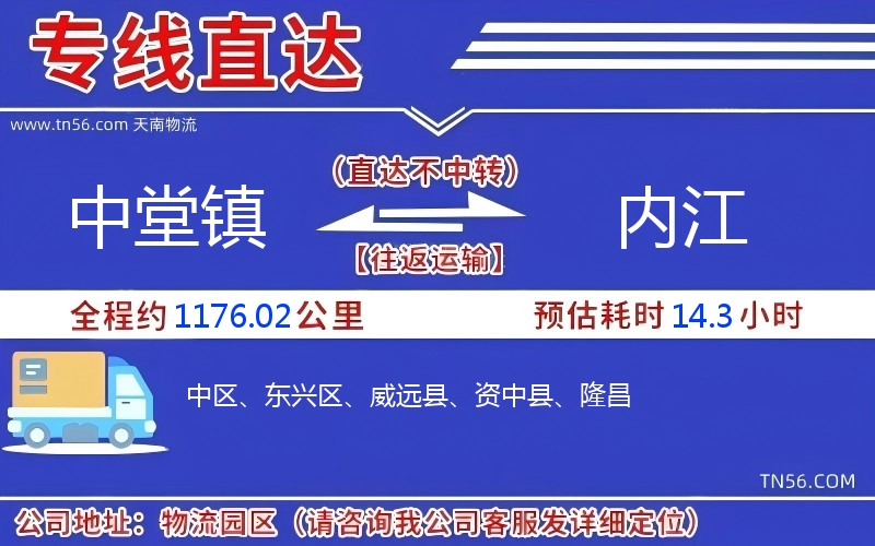 中堂鎮(zhèn)到內(nèi)江物流公司