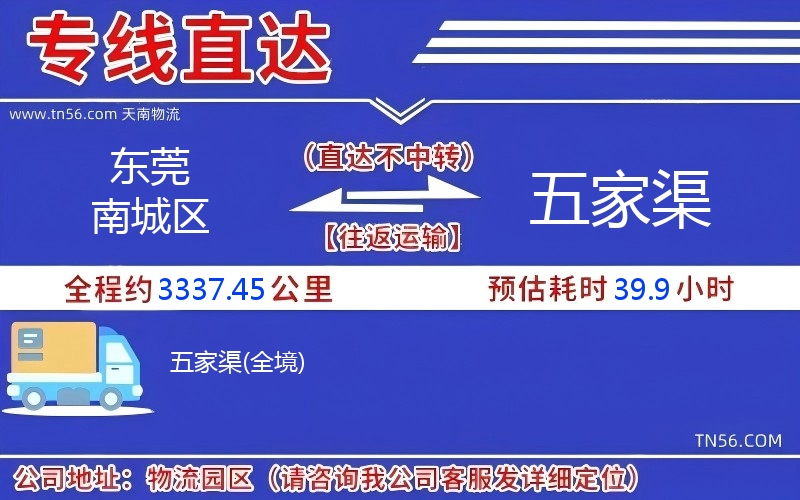 東莞南城區(qū)到五家渠物流公司