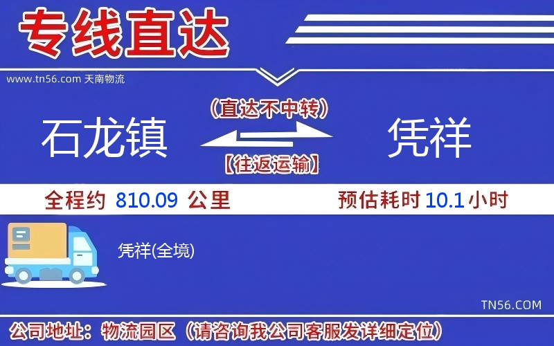 石龍鎮(zhèn)到憑祥物流公司