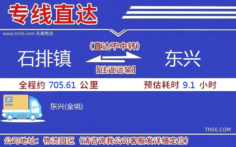 石排鎮(zhèn)到東興物流公司